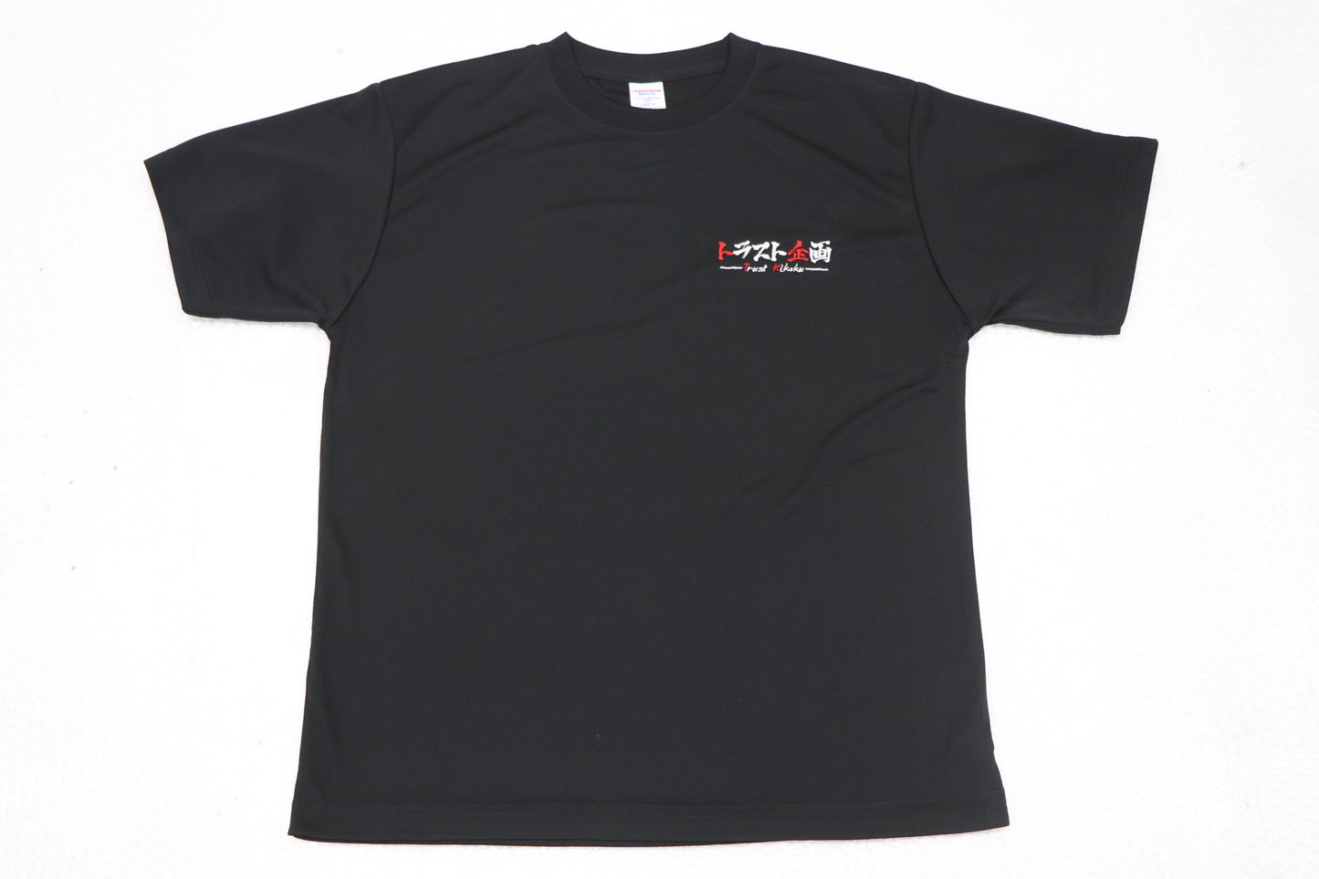 ◆ トラスト企画 オリジナル ドライTシャツ
