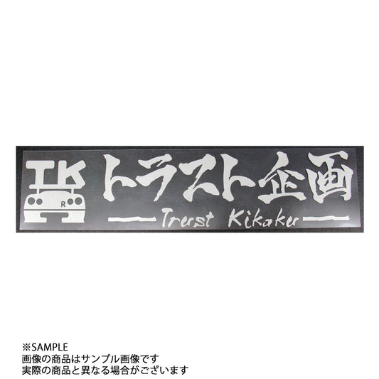 ◆ トラスト企画 オリジナル ステッカー ロゴ 抜文字タイプ シルバー