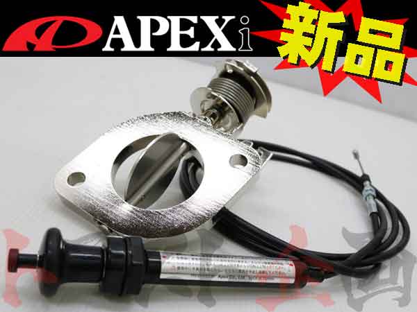 APEXi ECV エキゾースト コントロール バルブ φ61 #126141025 - トラスト企画