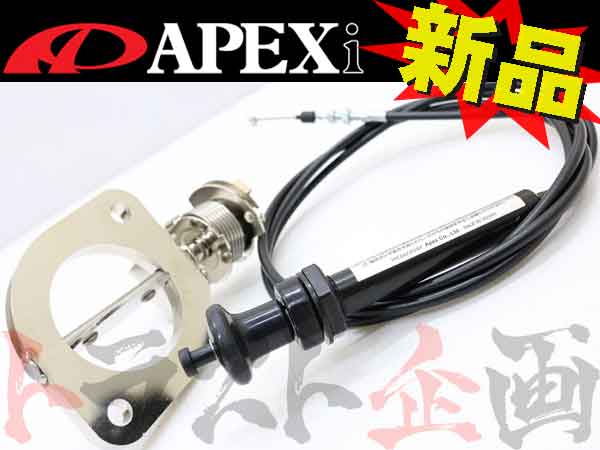 APEXi ECV エキゾースト コントロール バルブ φ67 #126141026 - トラスト企画