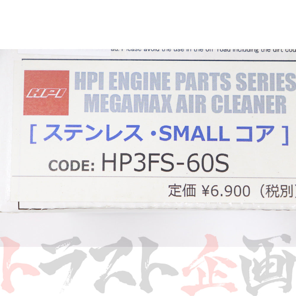 HPI エアクリーナー Φ60 ゴムネック スモールコア ステンレス #178122298 - トラスト企画