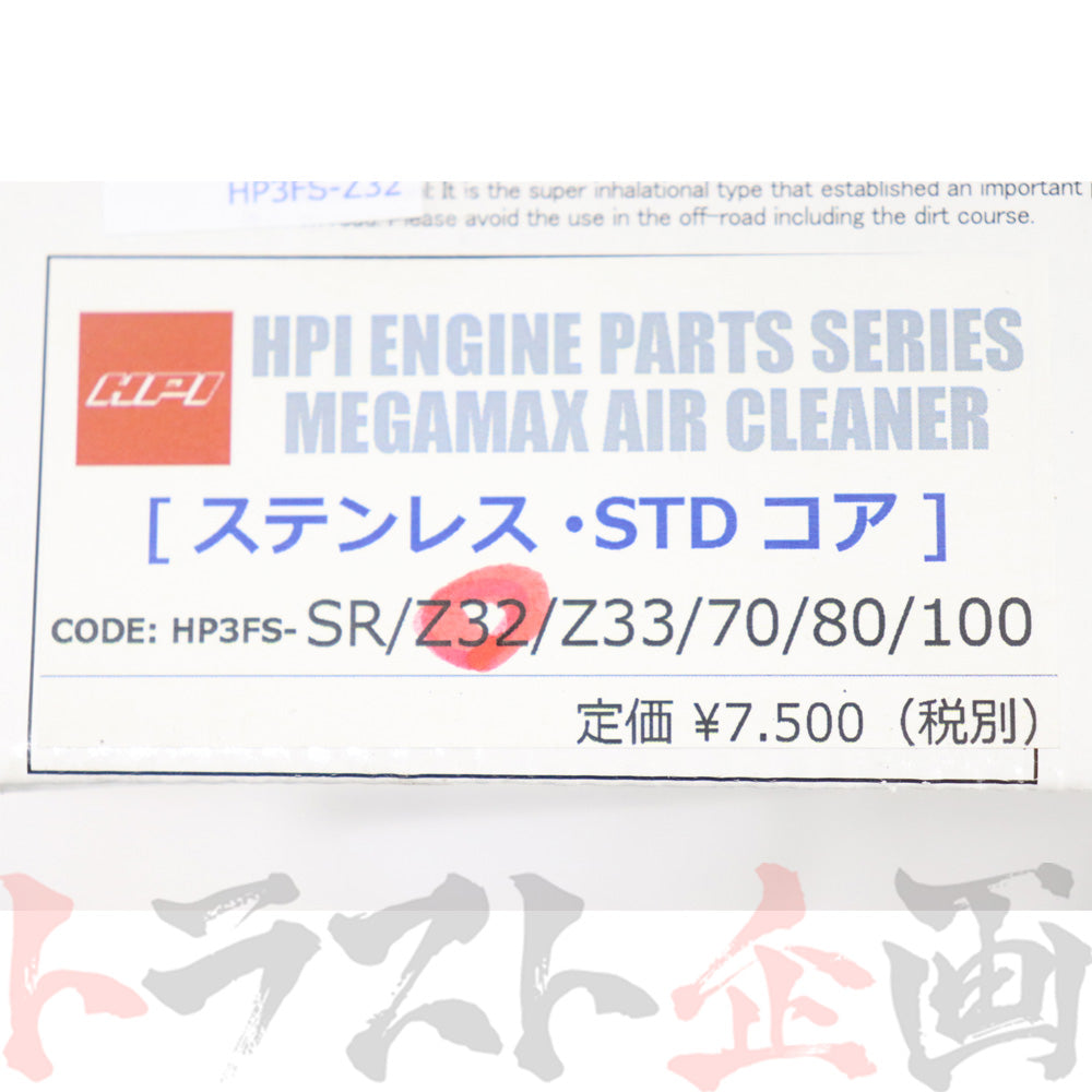HPI エアクリーナー Z32 エアフロ スタンダードコア ステンレス #178122300 - トラスト企画