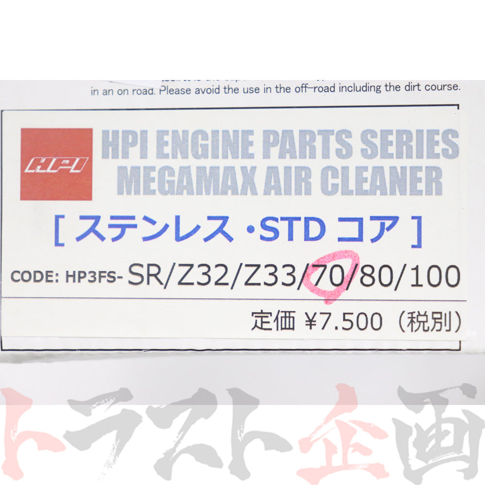 HPI エアクリーナー Φ70 ゴムネック スタンダードコア ステンレス #178122302 - トラスト企画
