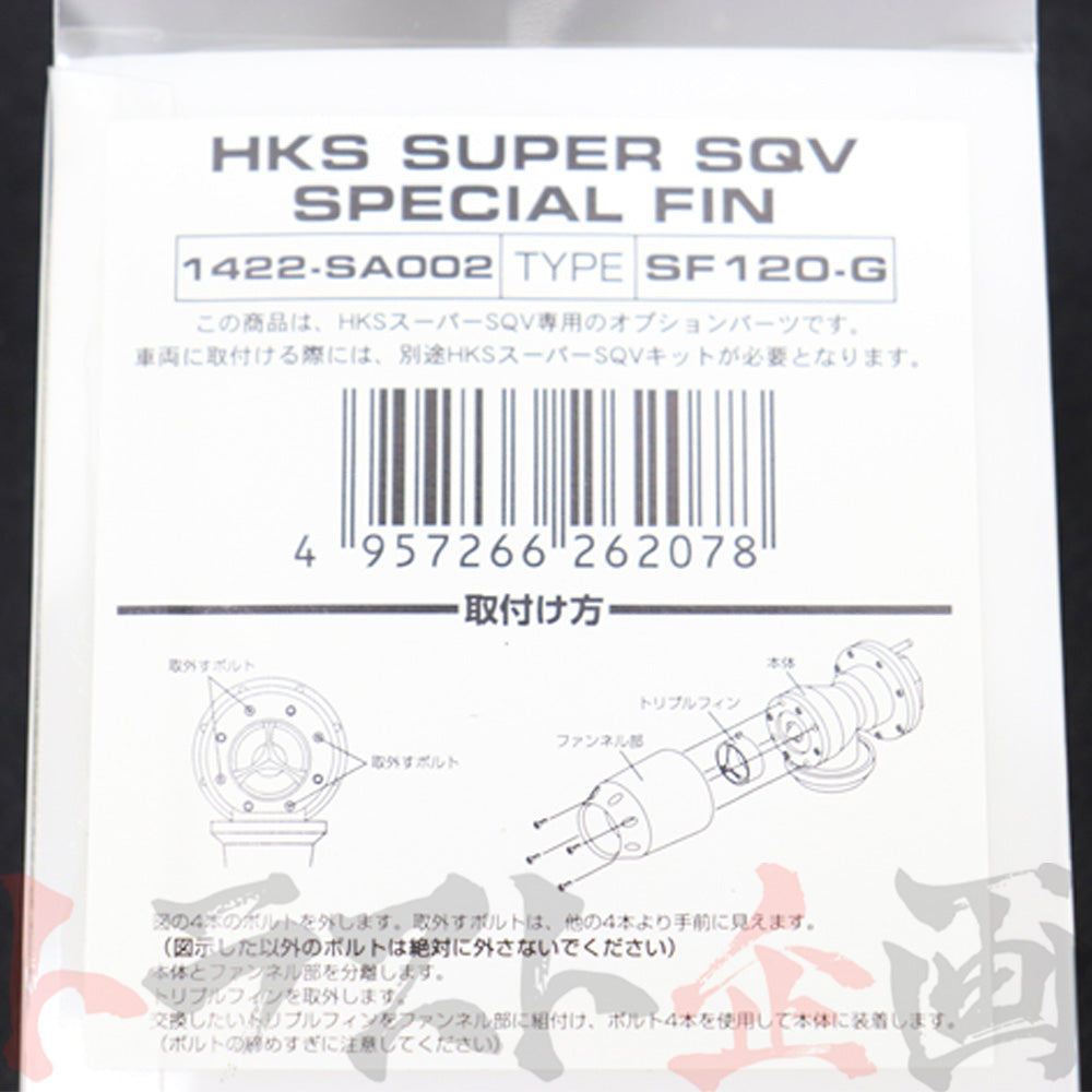 △ HKS スーパー SQV スペシャル フィン ゴールド #213122358 - トラスト企画