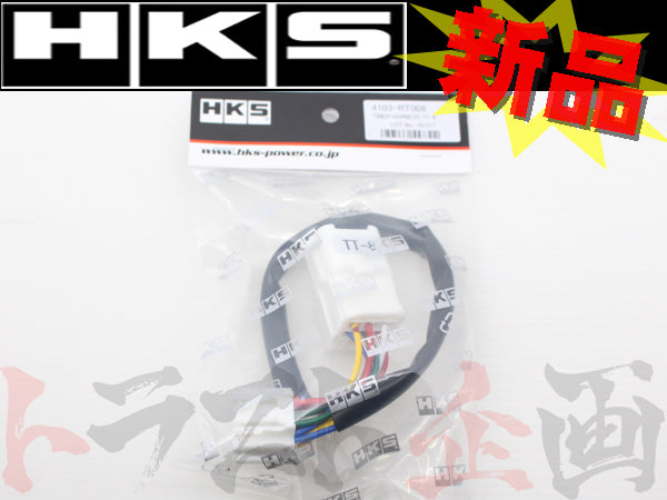 △ HKS ターボ タイマー ハーネス #213161067 - トラスト企画