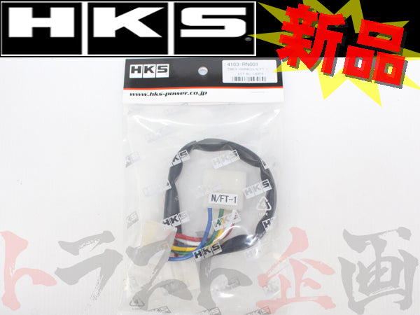 ◆ HKS ターボ タイマー ハーネス #213161068 - トラスト企画