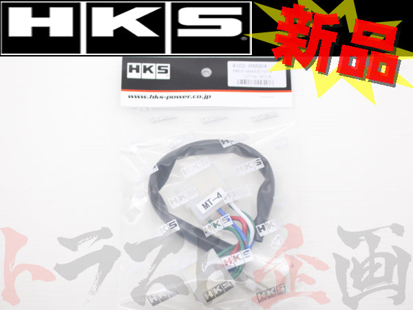◆ HKS ターボ タイマー ハーネス #213161071 - トラスト企画