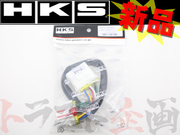 ◆ HKS ターボ タイマー ハーネス #213161073 - トラスト企画