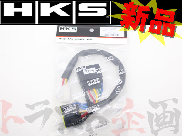◆ HKS ターボ タイマー ハーネス #213161075 - トラスト企画