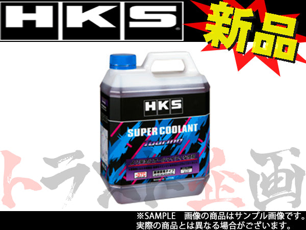 HKS スーパークーラント ##213182411