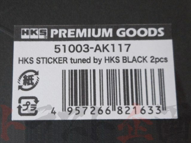 ◆ HKS ステッカー tuned by ブラック 2枚入り #213191002