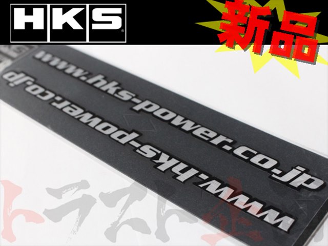 ◆ HKS ステッカー URL ブラック 2枚入り ##213191004