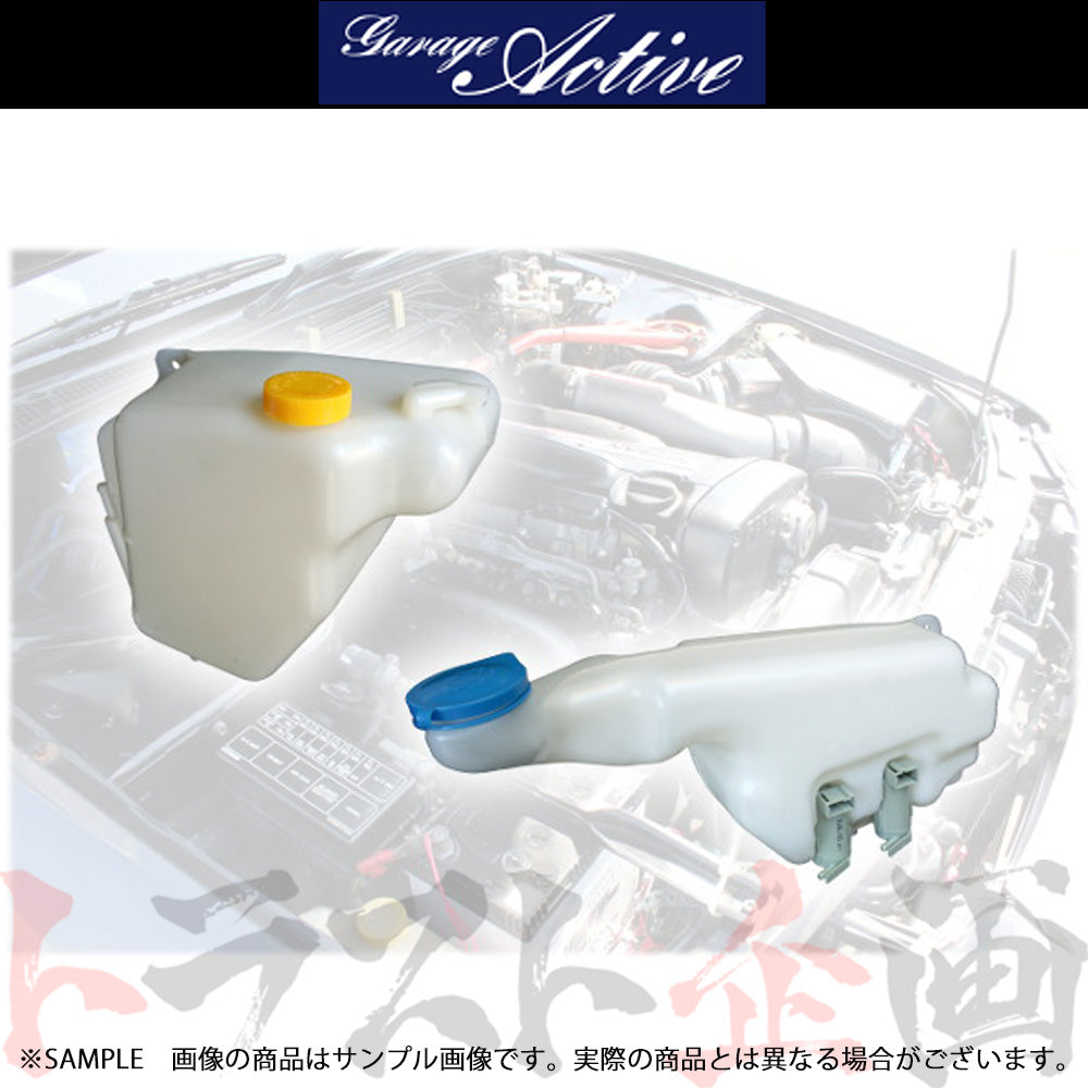 ガレージアクティブ ウォッシャー タンク & リザーブ タンク セット スカイライン GT-R BNR32 ##320121007 - トラスト企画