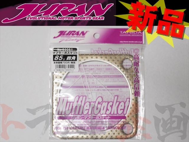 ◆ JURAN マフラーガスケット 85パイ 四角 #434141010