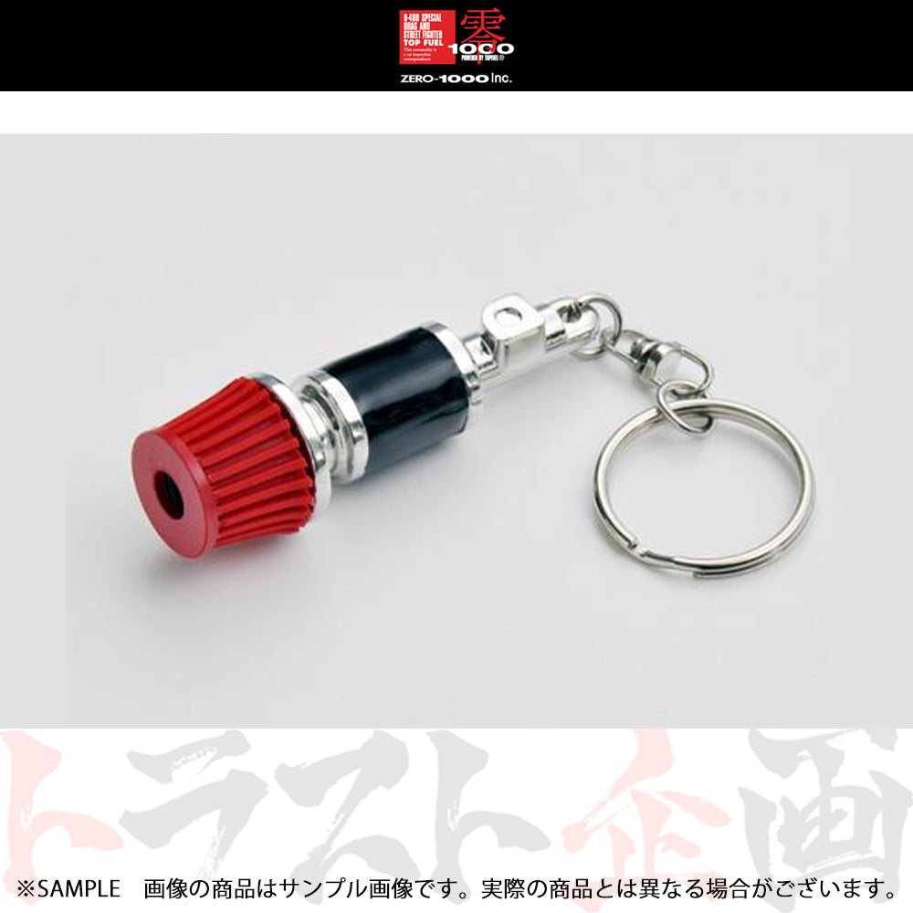 ◆ 零1000 パワーチャンバー キーホルダー ##530191002 - トラスト企画