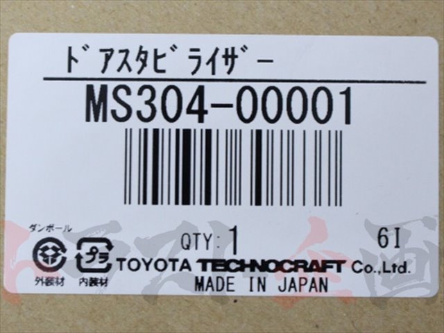 TRD ドアスタビライザー フロント #563101027