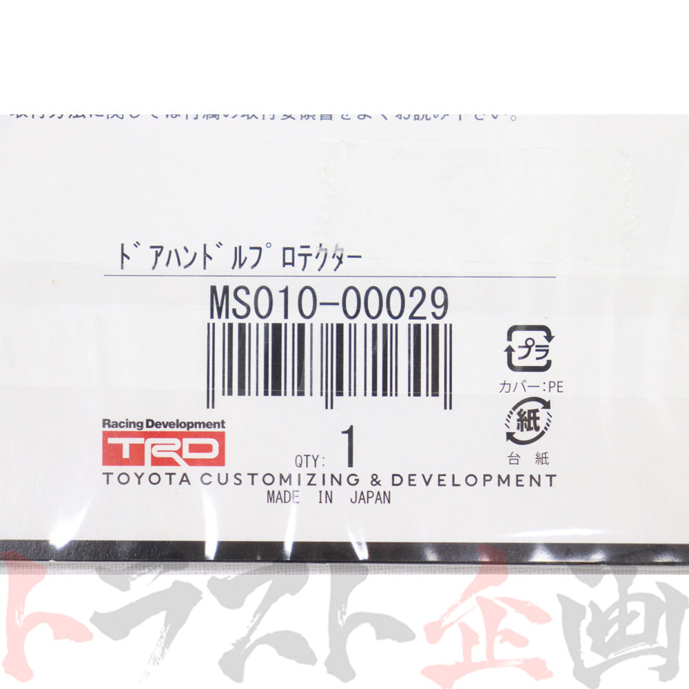 ◆ TRD ドア ハンドル プロテクター シルバー 大 2枚セット #563101031 - トラスト企画
