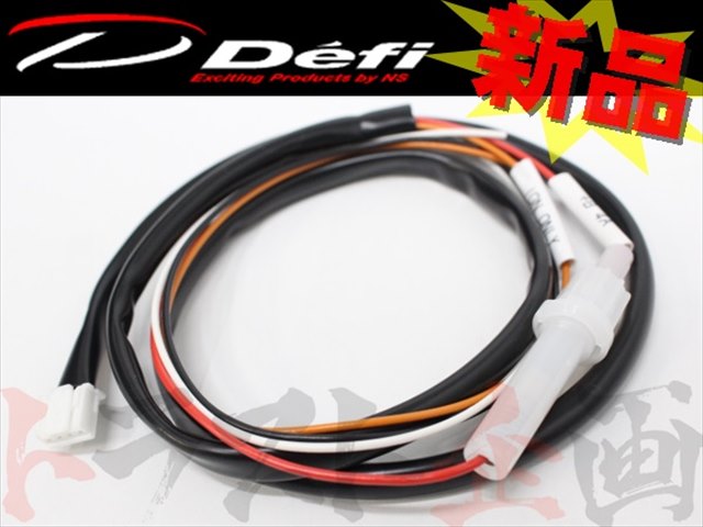 ◆ 即納 Defi ADVANCE 電源ハーネス 1m #591161023