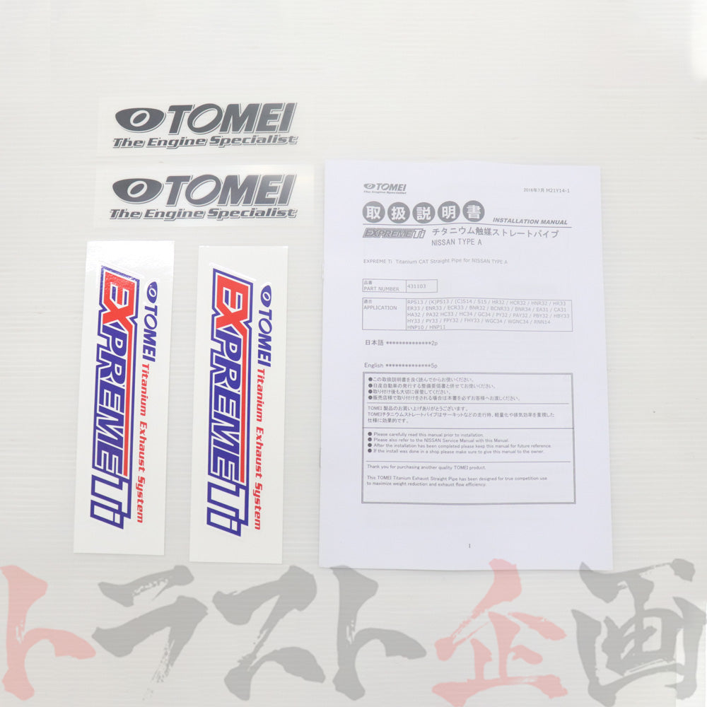 TOMEI 触媒 EXPREME Ti チタニウム触媒 ストレートパイプ #612141037 - トラスト企画