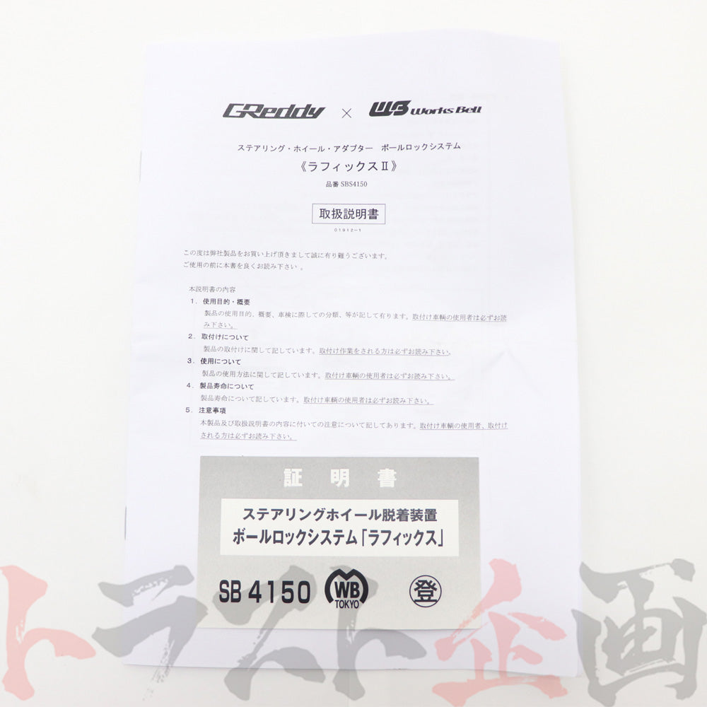 即納 TRUST GReddy RAPFIX II Works Bell ラフィックス II ワークスベル #618111006