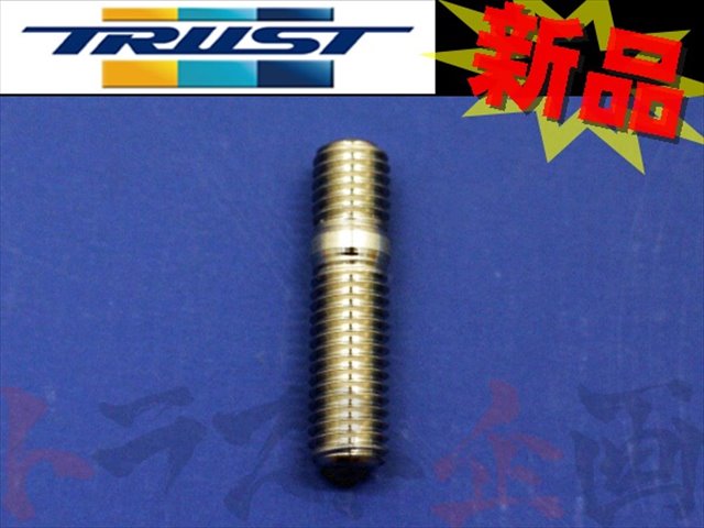 ◆ TRUST タービン用 SUS スタッドボルト M8×33 P1.25 #618121029
