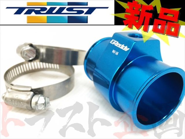 △ TRUST ラジエターホースアタッチメント 36Φ 36パイ ##618121034