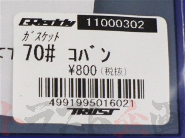 ◆ 即納 TRUST マフラーガスケット 70パイ 楕円 #618141001