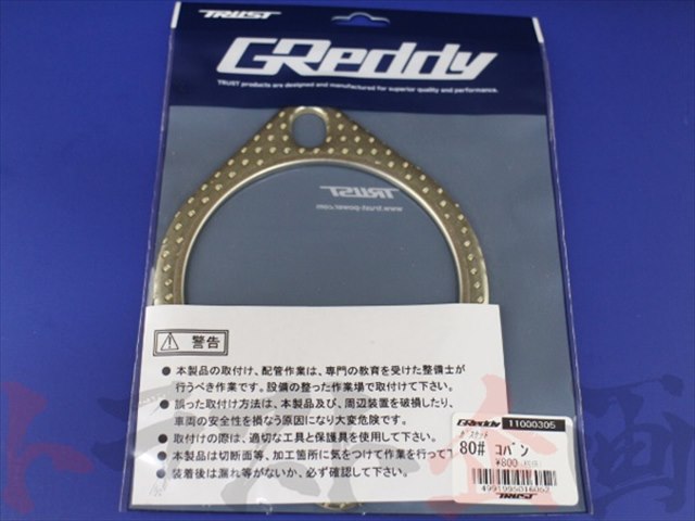 ◆ TRUST マフラーガスケット 80パイ 楕円 #618141003
