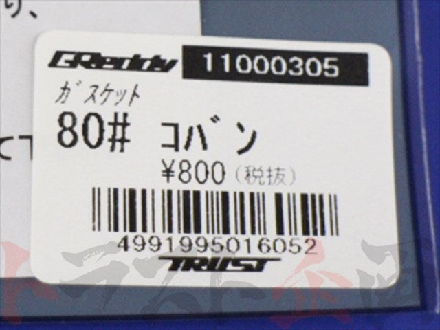 ◆ TRUST マフラーガスケット 80パイ 楕円 #618141003