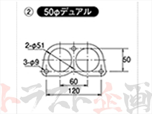 ◆ 即納 TRUST マフラーガスケット 50パイ デュアル #618141021