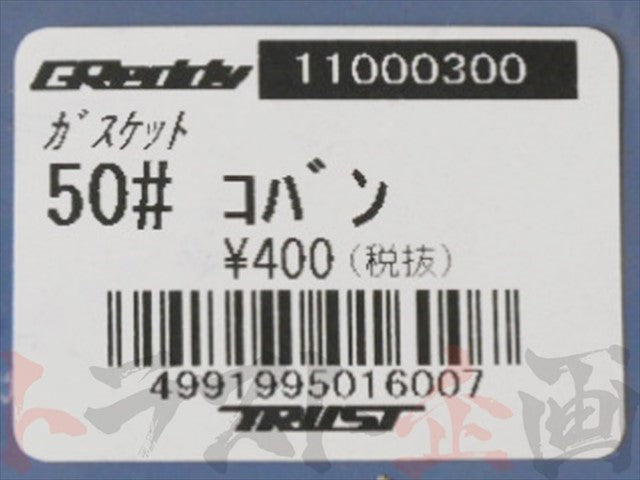 ◆ 即納 TRUST マフラーガスケット 50パイ 楕円 #618141035
