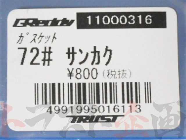 ◆ 即納 TRUST マフラーガスケット 72パイ 三角 #618141041