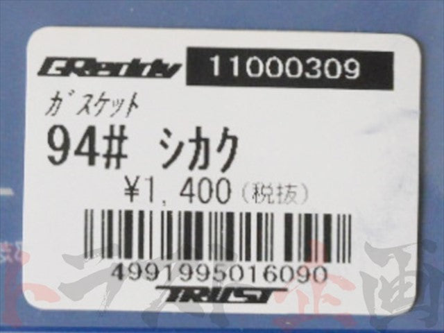 ◆ 即納 TRUST マフラーガスケット 94パイ 四角 #618141047
