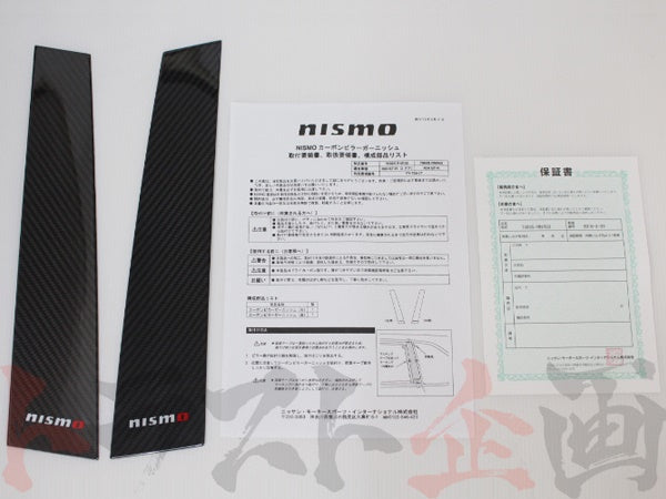 NISMO カーボンピラーガーニッシュ スカイライン GT-R R33/ER33/ECR33/ENR33/BCNR33 #660101008