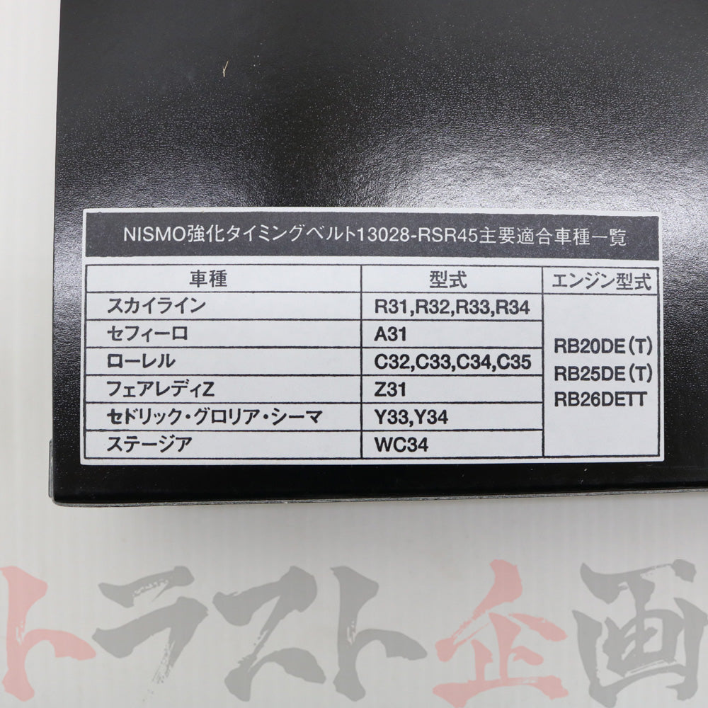 NISMO 強化タイミングベルト #660121043 - トラスト企画