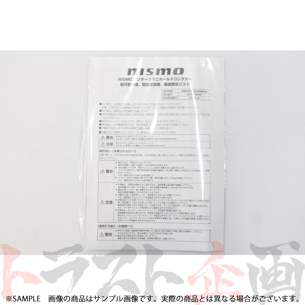 即納 NISMO インテークコレクター スカイライン GT-R BNR32 BCNR33 BNR34 #660121048