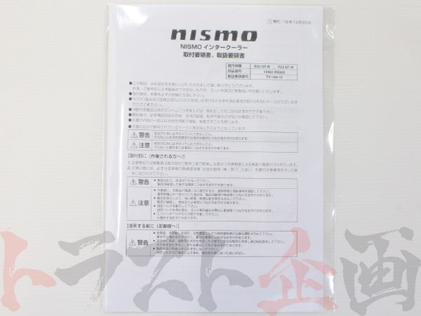 即納 NISMO インタークーラー スカイライン GT-R BNR32 BCNR33 #660121112