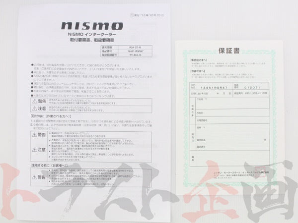 即納 NISMO インタークーラー スカイライン GT-R BNR34 #660121113