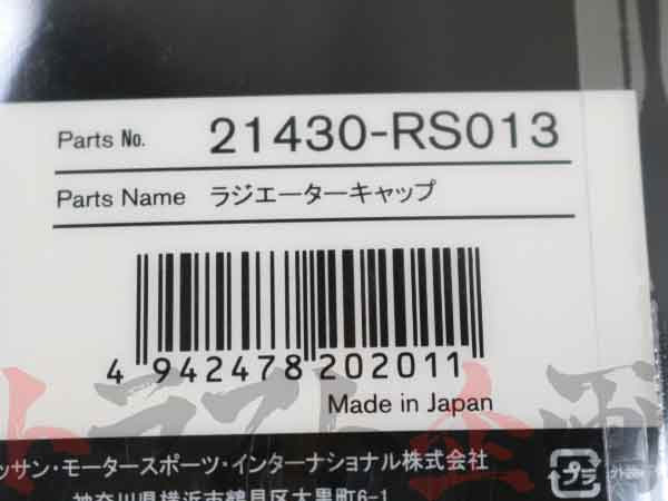 NISMO △ ラジエターキャップ #660121134 - トラスト企画
