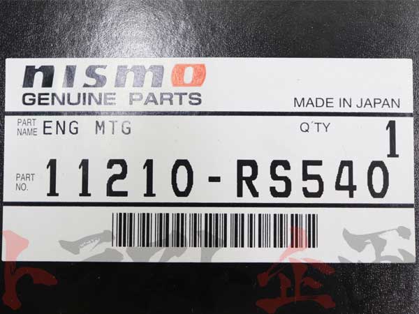 NISMO エンジンマウント #660121505 - トラスト企画
