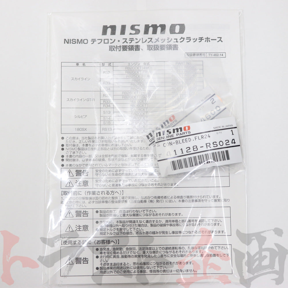 NISMO クラッチホース #660122079