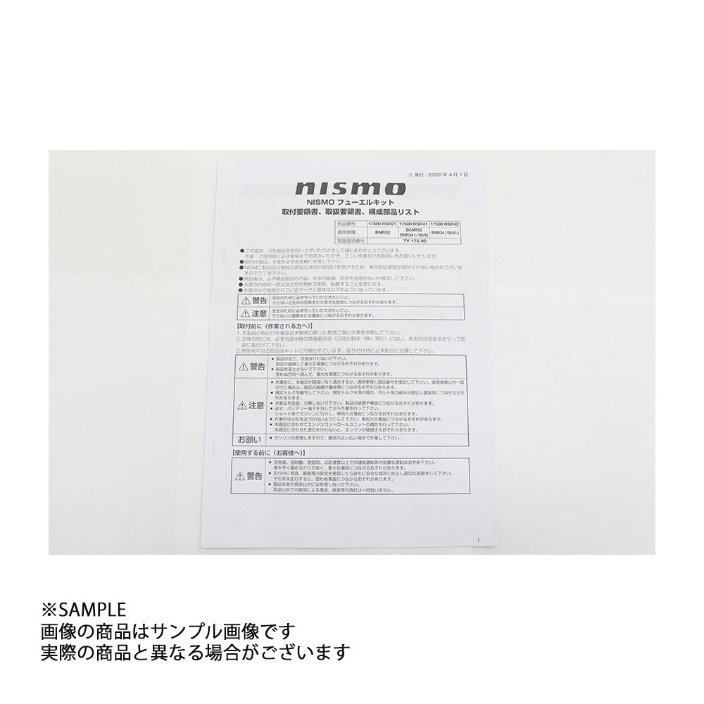 NISMO RB26DETT エンジン用 フューエルキット スカイライン GT-R BNR33/BNR34 前期 ##660122172