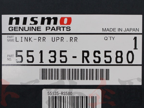 NISMO リアアッパーリンクセット (リア側) #660131017 - トラスト企画
