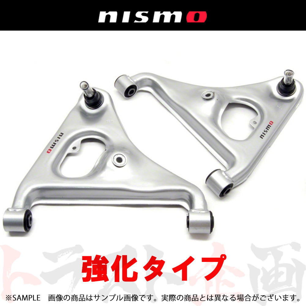 NISMO リアAアームセット (強化タイプ) ##660131465 - トラスト企画