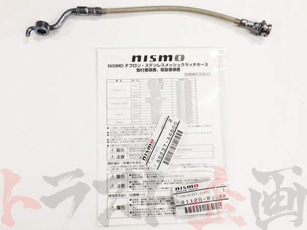 NISMO クラッチホース #660151046 - トラスト企画