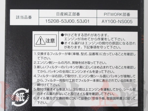 □ NISMO オイルフィルター #660181106 - トラスト企画