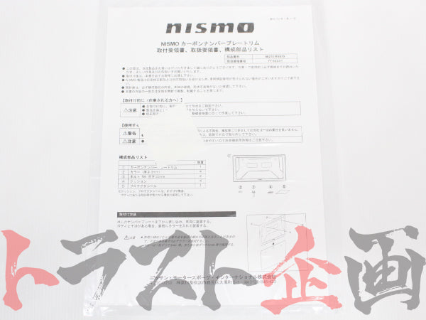 NISMO カーボンナンバープレートリム #660191129 - トラスト企画