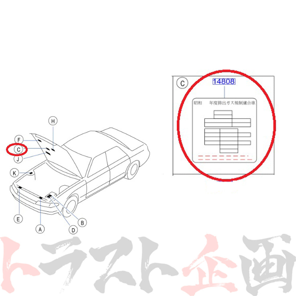 ◆ NISMO ヘリテージ エミッション ラベル スカイライン GT-R R32/BNR32 #660231984 - トラスト企画