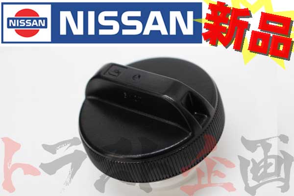 △ 日産 フューエル フィラー キャップ #663121223 - トラスト企画