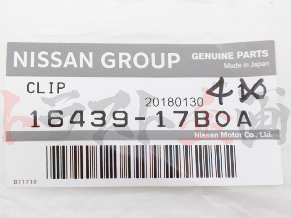 ◆ ★ 日産 純正品 クラッチマスターホース & チェックバルブ クランプ付 スカイライン GT-R BCNR33 ##663121493S1